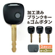 【キー加工料金込み】 【ボタンゴムセット】キーレスエントリー 汎用 キーカット ブランクキー スズキ ニ…