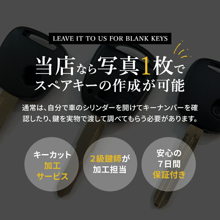 楽天市場】キーカット加工サービス付き キーレスエントリー 写真送る 