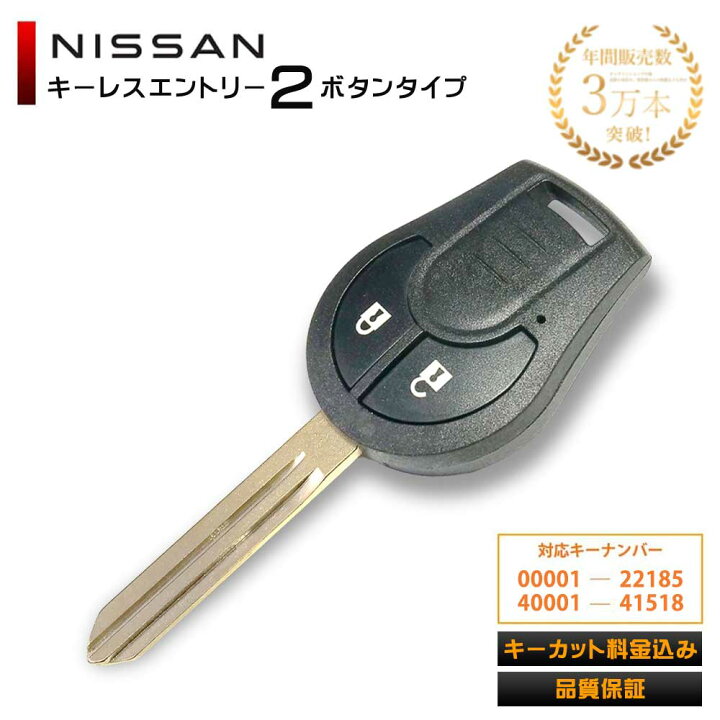 楽天市場】【キーカット 加工代金込み】 日産 車 鍵 ブランクキー 2
