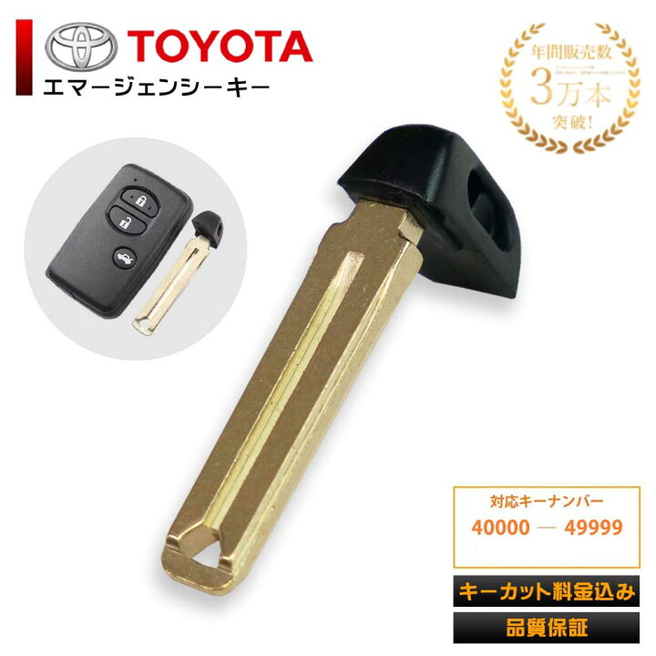 楽天市場】【キーカット代金込み】車 鍵 エマージェンシーキー 