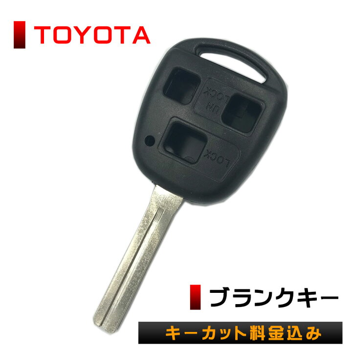 楽天市場 車 合鍵 スペアキー キーカット 作成 代金込 ブランクキー トヨタ アリスト 3穴 ワイヤレスボタン カギ 鍵 割れ交換に 合鍵 車 Mt 3 Tr48cp C13 Aile Etoile