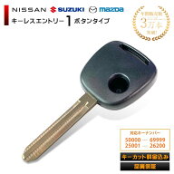 【キーカット 加工代金込み】 車 鍵 ブランクキー スズキ 日産 マツダ 日野 1ボタン エブリイ スイフト …