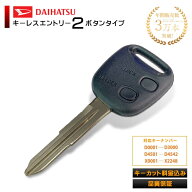 【キーカット 加工代金込み】 車 鍵 ブランクキー ダイハツ ムーヴ アトレー ミラ ネイキッド テリオスキ…