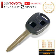 【キーカット 加工代金込み】 車 鍵 ブランクキー トヨタ ダイハツ 2ボタン ノア ヴォクシー シエンタ ラ…