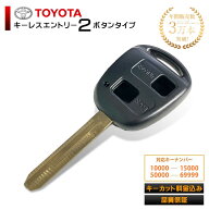 【キーカット 加工代金込み】 車 鍵 ブランクキー トヨタ ノア ヴォクシー エスティマ アルファード シエ…