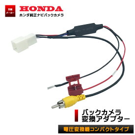 楽天市場 フィット 純正バックカメラ 配線の通販