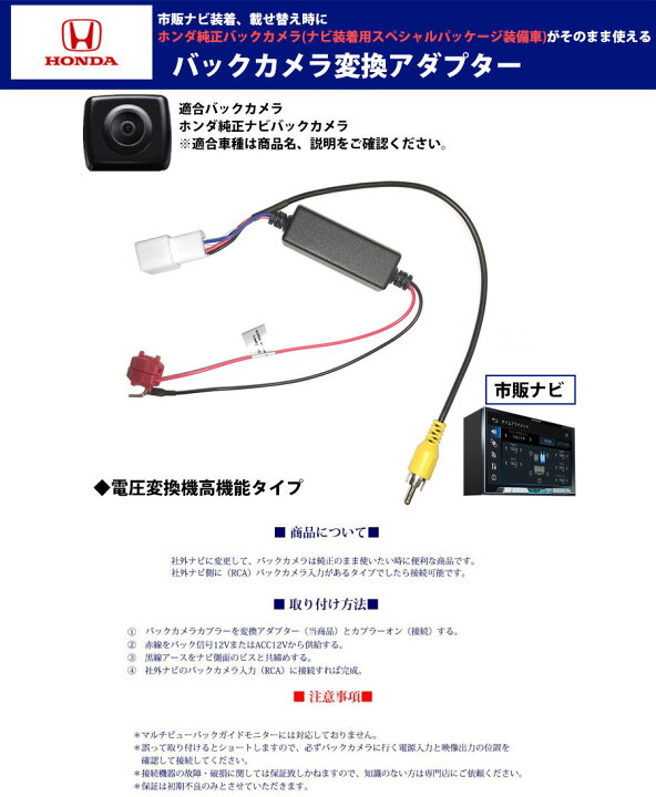 楽天市場 メール便 送料無料 ホンダ 純正 バックカメラ変換アダプター フィット H25 9 R2 2 Gk3 Gk4 Gk5 Gk6 配線 接続ケーブル Rca013h 同機能製品 変圧 Aile Etoile