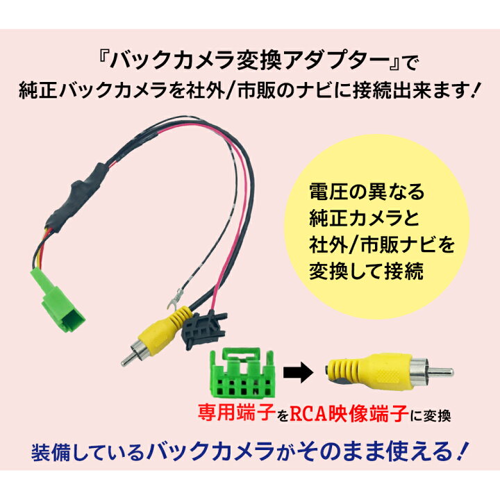 楽天市場】クラリオン バックカメラ 変換 アダプター 純正 ディーラー 