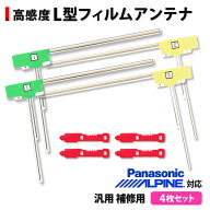 フィルムアンテナ 端子テープ パナソニック アルパイン Panasonic ALPINE ストラーダ STRADA ビッグエッ…