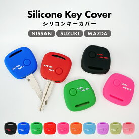 シリコンカバー スズキ 日産 マツダ 全10色から 選べる 車 鍵 シリコンキーカバー シリコン製キーカバー キーケース ワイヤレス スマートキー キーレス 保護 収納 カバー キーカバー ラバー カラフル かわいい おしゃれ ニッサン 1ボタン 1つボタン