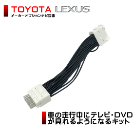 楽天市場 レクサス Rx テレビキャンセラーの通販