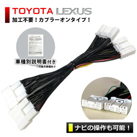 トヨタ ヤリス KSP210 MXPA10 MXPA15 MXPH10 MXPH15 R2.2～R6.1 ディスプレイオーディオ 純正ナビ tvキット 走行中テレビが見れる ディスプレイオーディオ テレビナビキット トヨタ純正ナビ 走行中 ナビ操作 テレビキャンセラー TVキャンセラー 配線 キット tvkit