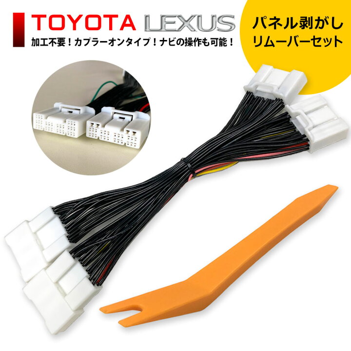楽天市場 車種別専用説明書付き トヨタ ヤリスクロス Mxpj10 R2 8 対応 車種別取付説明書付き Tv キャンセラー テレビ視聴 ナビ操作 可能 内張りはがし リムーバー セット Tvキット Tv ナビ キット テレビ テレナビ ナビ キャンセラー キット Aile Etoile