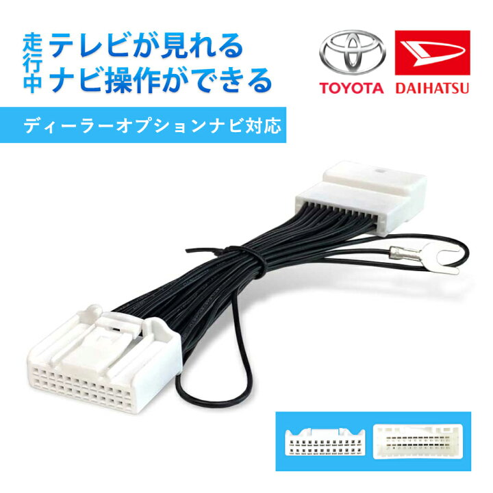 楽天市場】トヨタ ダイハツ 純正 ディーラーオプションナビ対応 tv 