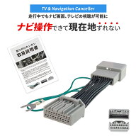 テレビキャンセラー ホンダ ディーラーナビ TVキャンセラー ヴェゼル ステップワゴン ZR-V フリード N-BO…