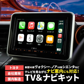TVキャンセラー トヨタ シエンタ ヴォクシー ノア ヤリスクロス プリウス カローラ クラウン RAV4 テレビキャンセラー ディスプレイオーディオ コネクティッドナビ TVキット 走行中テレビが見れる ナビ案内対応 テレビキット