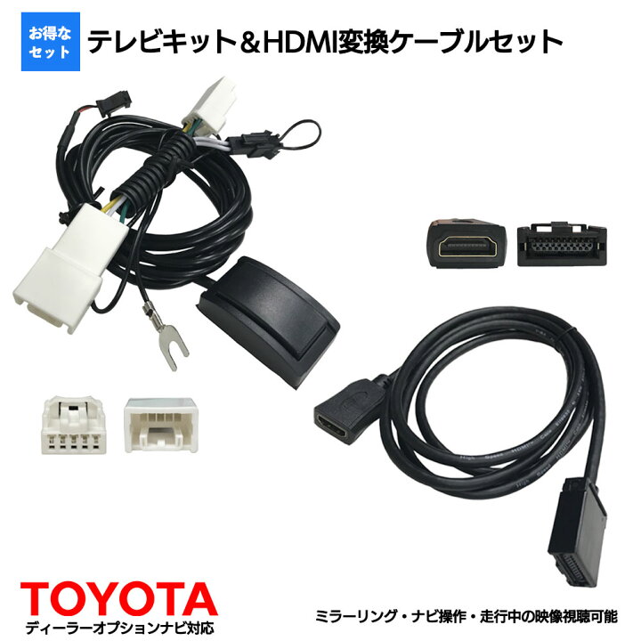 楽天市場】TVキャンセラー ノア トヨタ テレビキャンセラー HDMI 