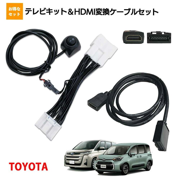 楽天市場】トヨタ ディスプレイオーディオ TVキャンセラー HDMI 変換 