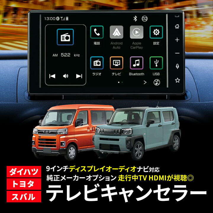 楽天市場】TVキャンセラー ダイハツ ディスプレイオーディオ 9インチ 