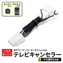 楽天市場】ナビ キャンセラー トヨタ nszt－y64tの通販