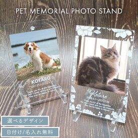 ペット 写真 メモリアルグッズ 遺影 位牌 写真立て フォトスタンド 名入れ 名前入り 写真入り 犬 猫 ハムスター 鳥 うさぎ 魚 ペット仏壇 供養 手元供養 お悔やみ 仏具 形見 お盆 初盆 お彼岸 お供え 命日 虹の橋 にじの橋 アクリル 卓上フォトスタンド 肉球 シンプル 小さい