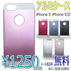 【レビューを書いてメール便送料無料】メタリックアルミケース★ホワイトを基調としたツートンカラー★iPhone5iPhone5sケース