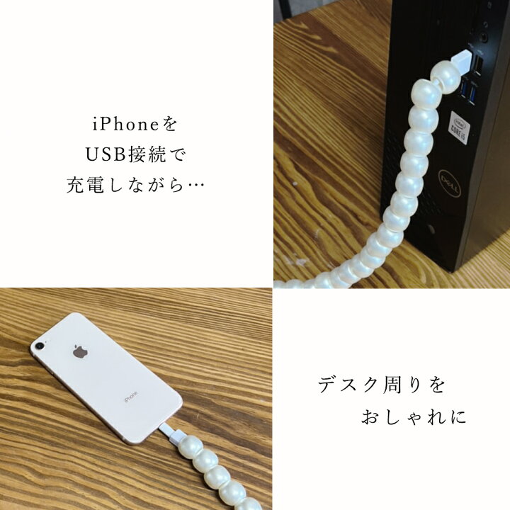 楽天市場 コードジュエリー Iphone 充電 ケーブル 1m 韓国風 コード パール クリア シルバー アイフォン アイフォーン Usb接続 ビーズ 長い 長め 充電コード かわいい 大人かわいい おしゃれ デスク インテリア Aile Etoile