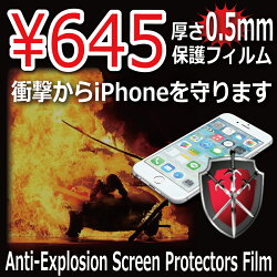 iPhone6★防爆防止液晶カバーフィルム★厚さ0.5mmのフィルムでiPhoneを守ります!