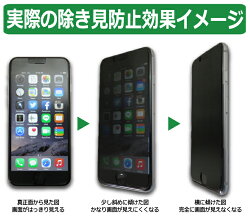 iPhone6★覗き見防止液晶カバーフィルム★左右方向からの視線をシャットアウト!