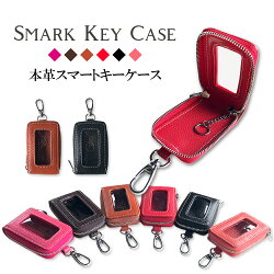 スマートキー用レザーケース★全7色から選べる本革製ケース★メンズ/レディース