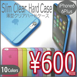 iPhone6/6Plus★極薄★クリアー★スリムフィット★ハードケース