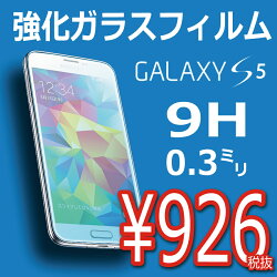 GalaxyS5★強化ガラス液晶カバーフィルム★カッターでも傷つかない!強化ガラスで画面を守ります
