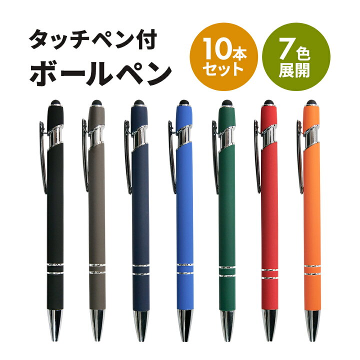 楽天市場】【10本セット】ボールペン タッチペン付き スタイラス 