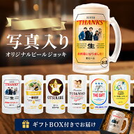 ビールジョッキ 写真 入り ビール ジョッキ 名入れ 名前入り プレゼント 似顔絵 子ども 孫 おもしろ プレ…