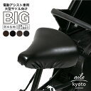 サドルカバー 電動自転車 用 大型サドルカバー のびーるチャリCAP BIG ビッグ 無地 シュリンク 大型 ブラック ブラウン 防水 ブリヂストン ヤマハ パナソニック Gyutto ギュット Pass Baby bikke ビッケ 自転車カバー サイクリングカバー 電動アシスト自転車 アシスト自転車