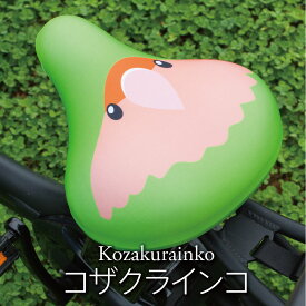 サドルカバー フリーサイズ インコ シリーズ 全5種類 フルカラーチャリCAP 自転車カバー セキセイインコ マメルリハ ボタンインコ 小コザクラインコ 着せ替え 撥水 雨 おもしろ ママチャリ 電動アシスト自転車 一般 大型 フリーサイズ ギフト プレゼント