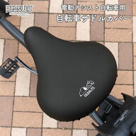 サドルカバー 大型 電動自転車 スヌーピー 大型サドルカバー BIG ビッグ 寝そべりスヌーピー 防水 電動ア…