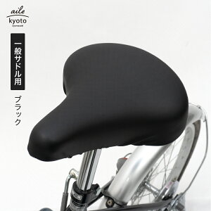 サドルカバー のびーるチャリCAP 無地 一般サドル用 シティサイクル ブラック ブラウン 自転車カバー 防水 シンプル ママチャリ 軽快車 大人 キズ 汚れ 黒 茶 ギフト プレゼント