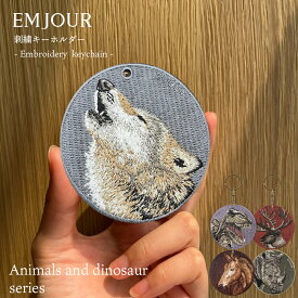 EMJOUR オオカミ 馬 サイ 他 キーホルダー 刺繍 プレゼント ギフト ティラノサウルス サラブレッド ウルフ トナカイ となかい サイ サファリ サバンナ 恐竜 動物園 刺繍キーホルダー キーリング チャーム アニマル 動物 新築祝い 入学祝い かわいい エンジュール 正規品