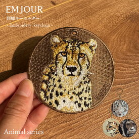 正規品 キーホルダー 刺繍 動物 アニマル チャーム 刺繍キーホルダー チーター ホワイトタイガー チンパンジー ベンガルヤマネコ キーリング プレゼント 入学祝い 新築祝い かわいい ギフト EMJOUR エンジュール 台湾 自転車 カギ 鍵 動物園 サファリ クリスマス