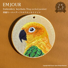 正規品 キーホルダー 刺繍 コガネメキシコインコ インコ 鳥 アニマル キーリング プレゼント ギフト お祝い 贈り物 クリスマス 誕生日 EMJOUR