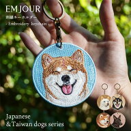 EMJOUR 柴犬 キーホルダー 刺繍 ワッペン プレゼント ギフト 赤柴 白柴 黒柴 秋田犬 台湾犬 犬 イヌ ペッ…