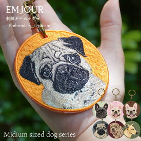 正規品 キーホルダー 犬 刺繍 ワッペン イヌ 犬柄 アニマル チャーム フレンチブルドッグ フレブル パグ シャーペイ 雑種 ミックス ペット グッズ プレゼント ギフト 贈り物 新築祝い EMJOUR エンジュール ペットロス 母の日 台湾 dog Taiwan 車 自転車 カギ 鍵