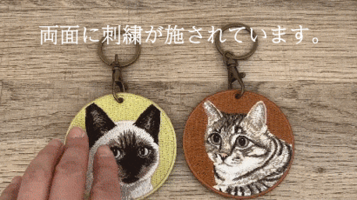 キーホルダー 猫 刺繍 ネコ ペット シャム アメリカンショート