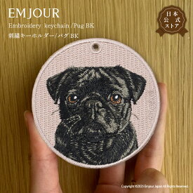 EMJOUR パグ キーホルダー 刺繍 プレゼント ギフト 贈り物 BK pug ぱぐ キーリング アニマル 犬 動物 誕生日 お祝い クリスマス 正規品