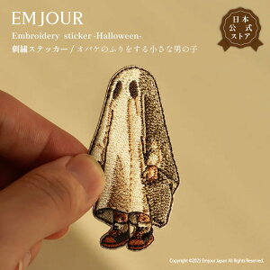 正規品 ワッペン 刺繍ワッペン アイロンワッペン ハロウィン おばけ カボチャ ランタン 刺繍 グッズ EMJOUR エンジュール 台湾 ハンドメイド 手芸 アップリケ ステッカー