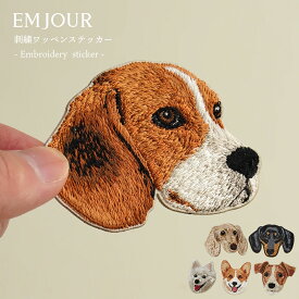 正規品 ワッペン 刺繍ワッペン アイロンワッペン 犬 刺繍 イヌ ダックスフンド ダックス ビーグル スピッツ ジャックラッセル コーギー 動物 ペット グッズ プレゼント ギフト 贈り物 誕生日 EMJOUR エンジュール 母の日 台湾 ハンドメイド 手芸 アップリケ ステッカー