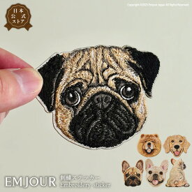 正規品 ワッペン 刺繍ワッペン アイロンワッペン 犬 刺繍 イヌ ブラックマウス フレンチブルドッグ フレブル パグ チャウチャウ ゴールデンレトリバー ゴールデン 動物 ペット グッズ プレゼント ギフト EMJOUR エンジュール ハンドメイド 手芸 アップリケ ステッカー