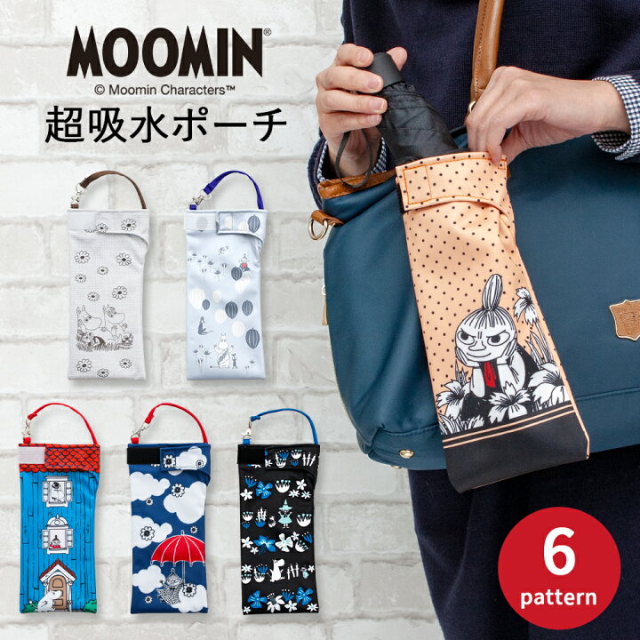 楽天市場 折りたたみ傘 ケース 吸水 かわいい 手提げ付き 吸水ポーチ くるポン ムーミン Moomin 6種 折り畳み傘カバー ボトルカバー 防水 カサ ヒモ付 カバー リコーダーケース ポーチのみで傘は付いていません カバー専門エール公式ショップ