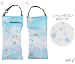 折りたたみ傘 ケース 吸水 かわいい 手提げ付き 吸水ポーチ くるポン ウォーターカラー ボトルカバー ボトルケース 水筒カバー 水筒ケース ペットボトルホルダー 防水 カサ カバー ヒモ付き